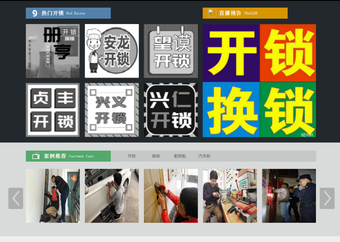 永昌黔西南开锁网门户网站